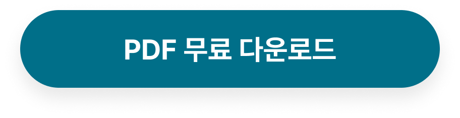 PDF 무료 다운로드