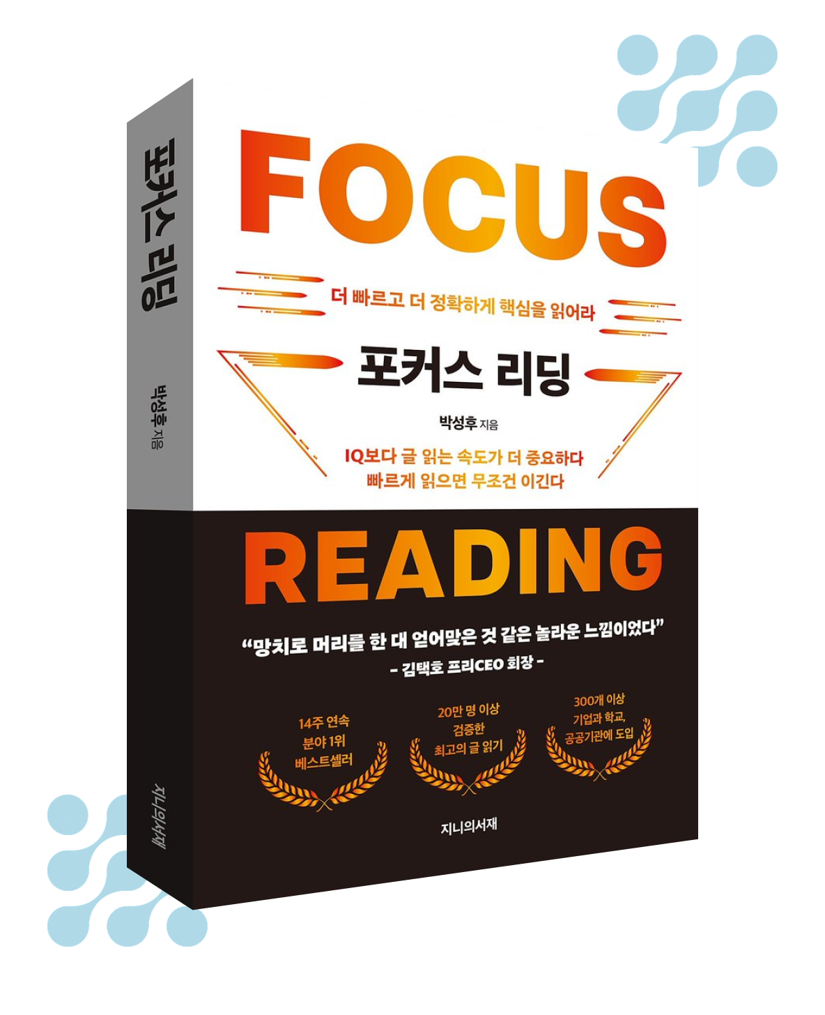 포커스 리딩 책