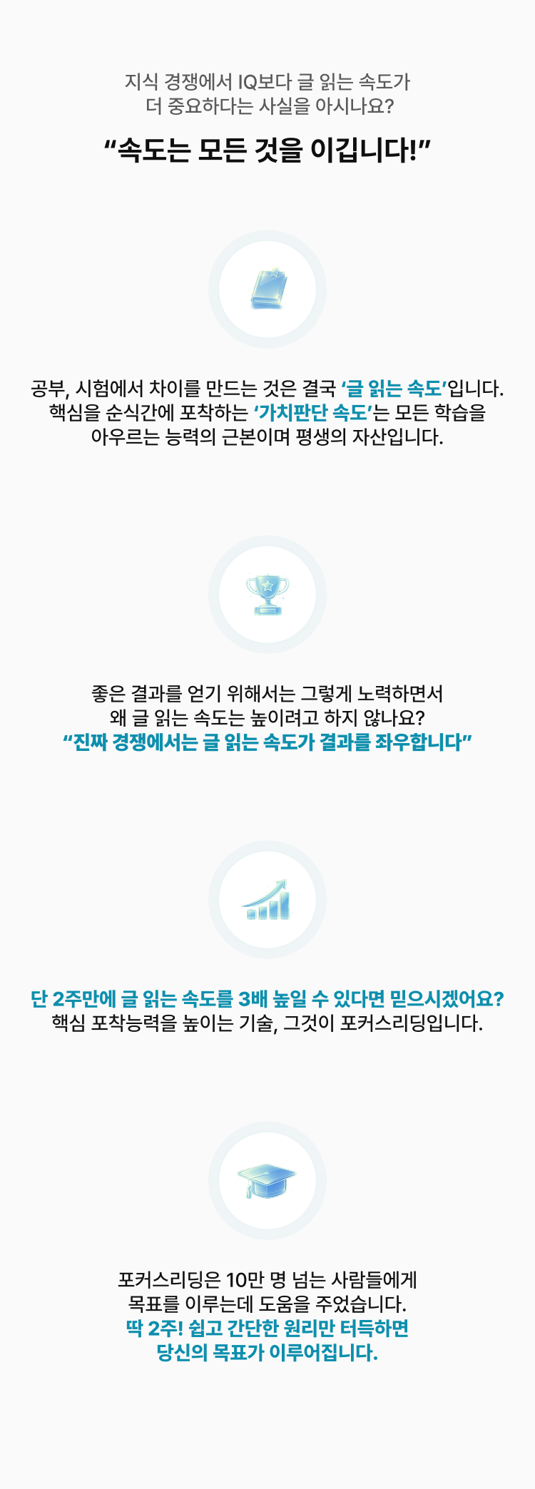 글 읽는 속도가 중요하다