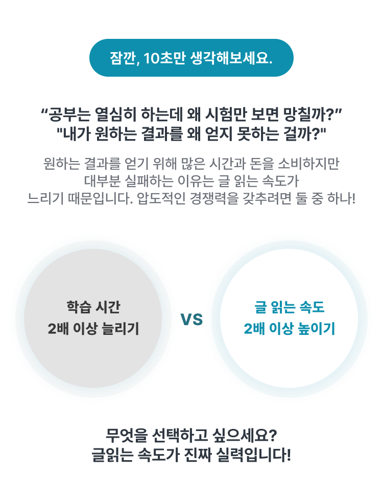 글읽는속도가 중요하다