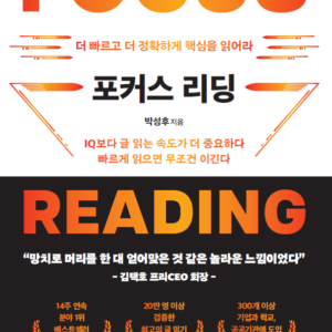 포커스리딩 Master Course